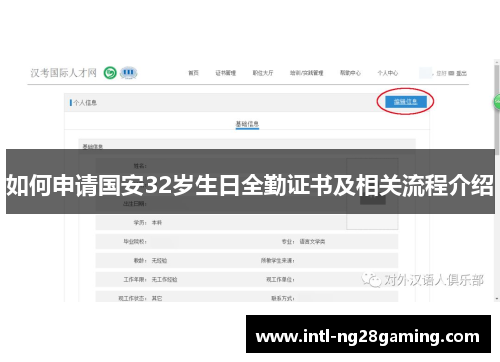 如何申请国安32岁生日全勤证书及相关流程介绍