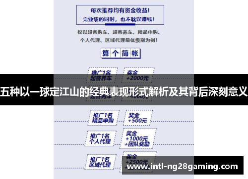 五种以一球定江山的经典表现形式解析及其背后深刻意义