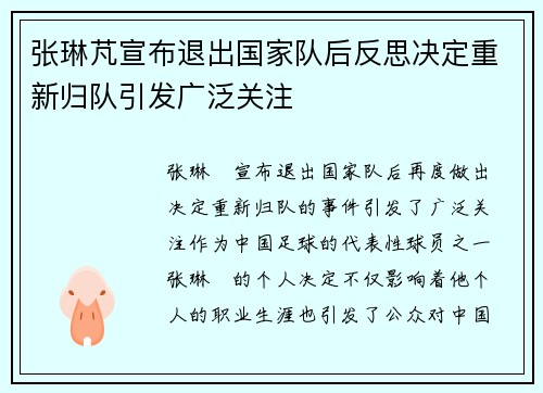 张琳芃宣布退出国家队后反思决定重新归队引发广泛关注