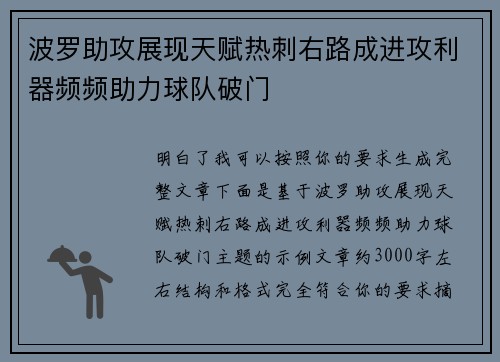 波罗助攻展现天赋热刺右路成进攻利器频频助力球队破门