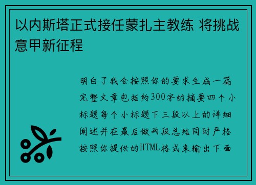 以内斯塔正式接任蒙扎主教练 将挑战意甲新征程