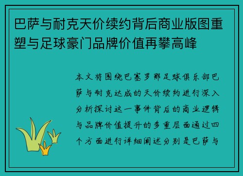 巴萨与耐克天价续约背后商业版图重塑与足球豪门品牌价值再攀高峰